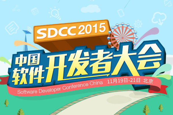 百度、餓了么、美團專家齊聚SDCC2015，剖析前端開發(fā)核心技術
