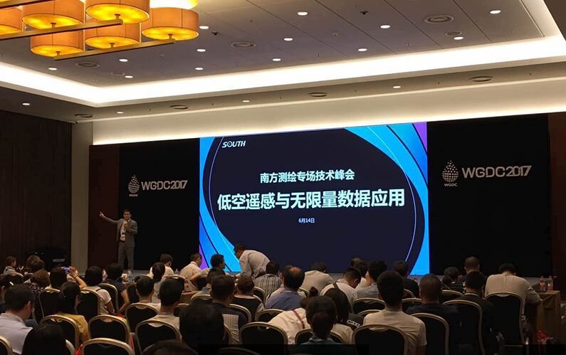 WGDC大會開幕，看南方測繪如何升級與轉(zhuǎn)型！
