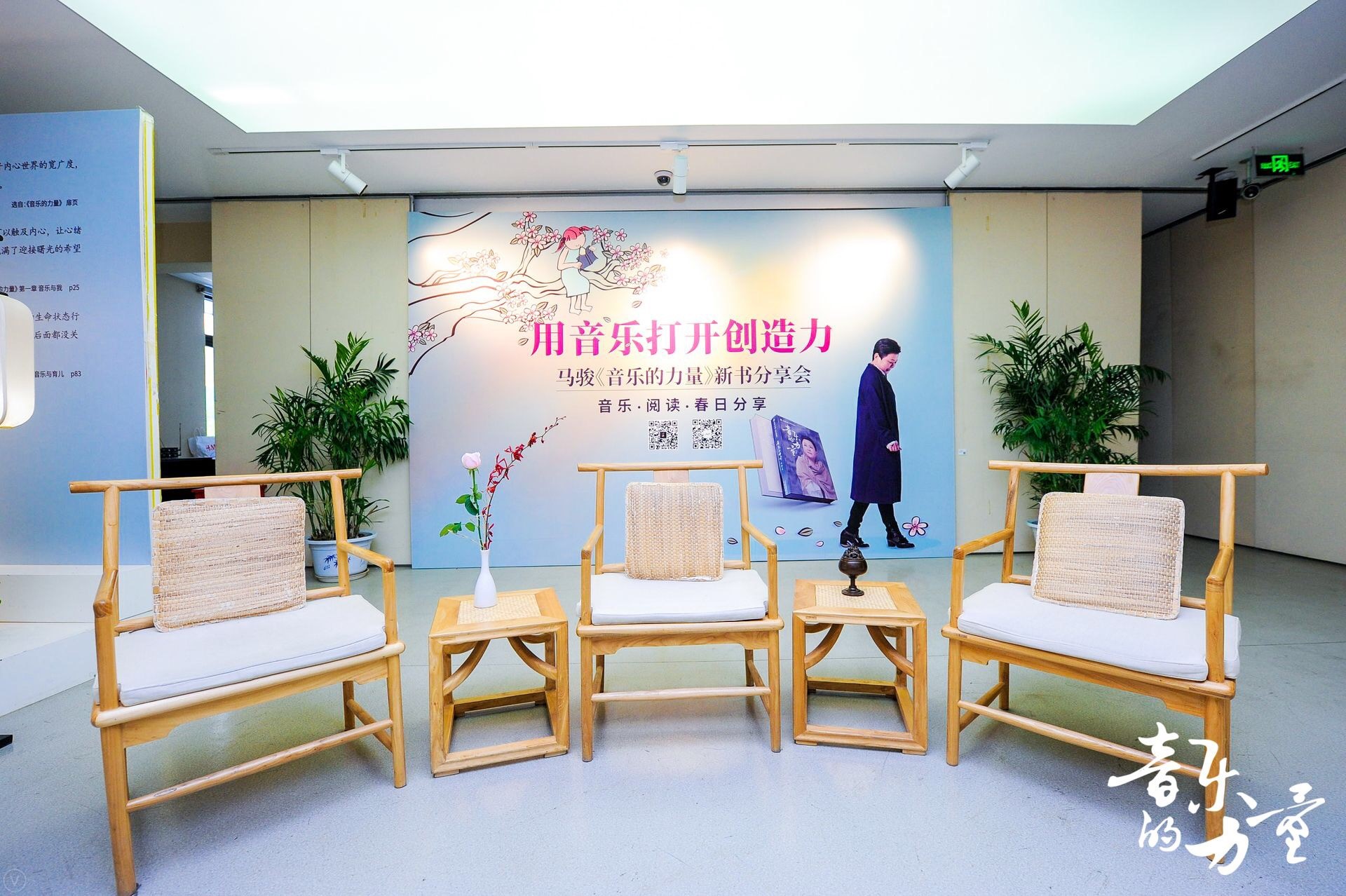 用音樂打開創(chuàng)造力，馬駿《音樂的力量》新書分享會溫馨舉辦