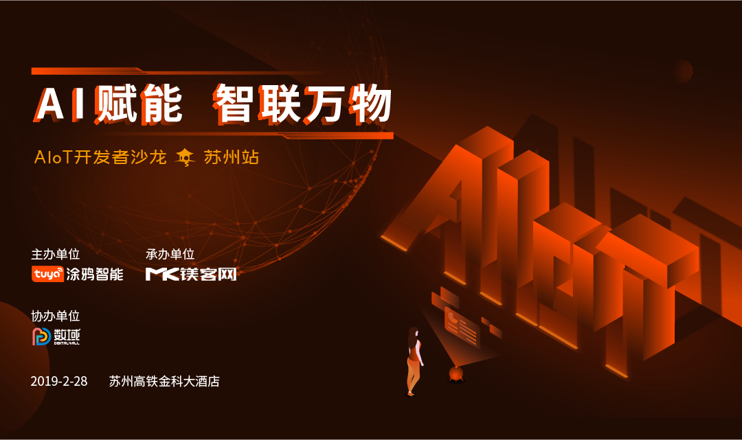 AIoT真正向萬億級市場落地的關(guān)鍵是什么？