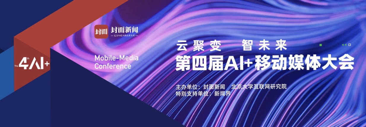 揭秘！封面新聞是怎么做的云發(fā)布
