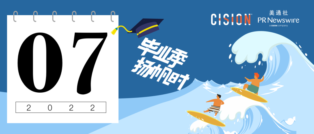 下半年開局，企業(yè)必追的7月傳播熱點(diǎn) | 七月公關(guān)傳播月歷