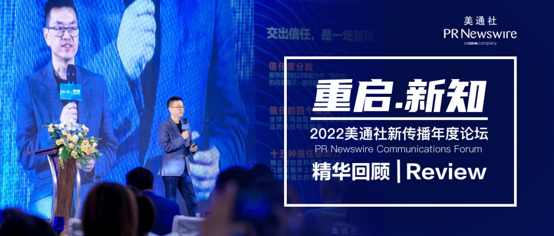 2023年，破除流量迷思 做好公眾信使