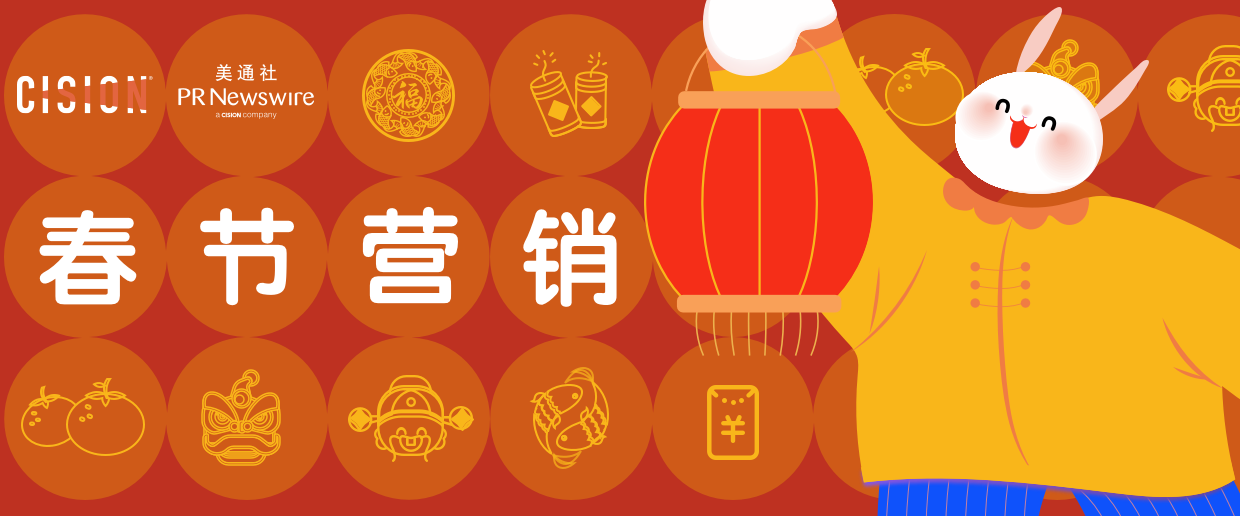 “兔”破新高度，春節(jié)營銷海內(nèi)外案例大賞
