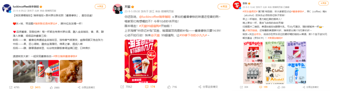 數(shù)讀丨瑞幸×茅臺，誰是“高端局”的大贏家？