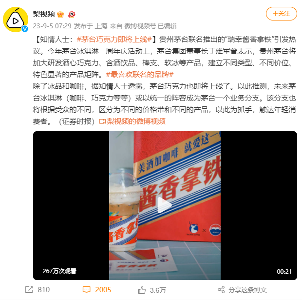 數(shù)讀丨瑞幸×茅臺，誰是“高端局”的大贏家？