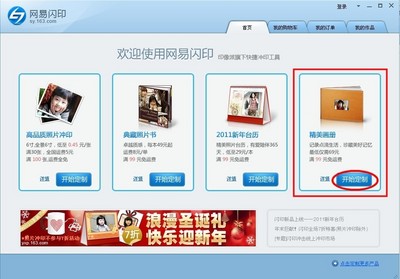 沖印定制兩不誤，網(wǎng)易閃印功能強(qiáng)化新版升級