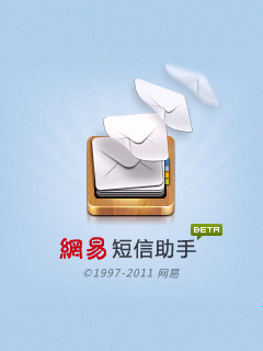 網(wǎng)易推短信助手　搶占中秋“祝福”市場