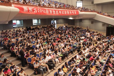 海淀劇院現(xiàn)場(chǎng)座無虛席，北京新東方2012秋季雅思考試新題發(fā)布會(huì)吸引了眾多對(duì)雅思考試感興趣的學(xué)生與家長(zhǎng)。