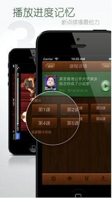 網易公開課ios新版兼容iPhone5，并增加了斷點續(xù)播等功能。
