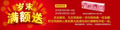 活動時間內(nèi)，在沃爾瑪商場購滿一定金額，即可憑小票免費兌換清風(fēng)紙手帕一組
