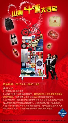 山姆“十”惠大尋寶 線上線下超值過春節(jié)