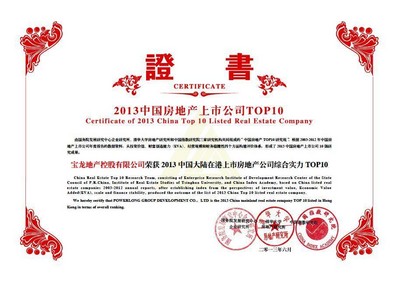 寶龍獲在港上市房企綜合實力十強(qiáng)