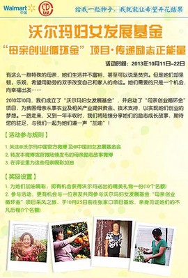 沃爾瑪上線“為創(chuàng)業(yè)母親喝彩，傳播勵志正能量”微博活動
