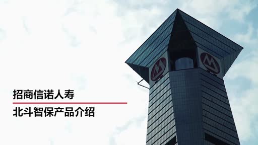 AI助力投保人性化 招商信諾人壽推出智能保險(xiǎn)顧問“北斗智保”
